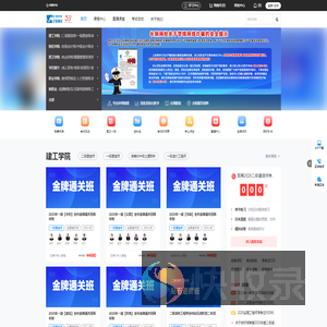 长钢网校