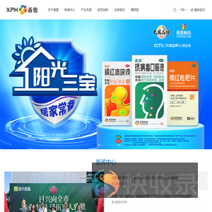 广州市香雪制药股份有限公司