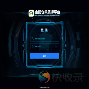 金服仓单质押平台