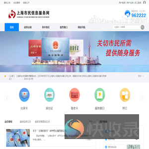 上海市民信息服务网