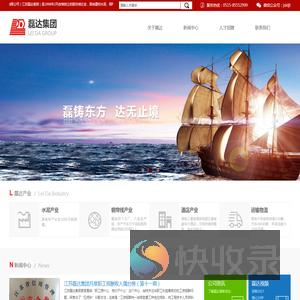 江苏磊达股份有限公司