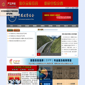 中国投资协会