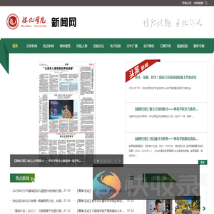 怀化学院新闻网
