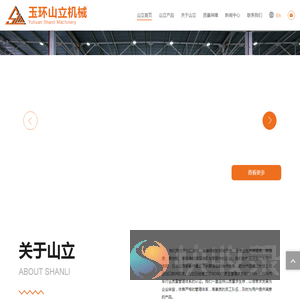 玉环山立机械制造有限公司