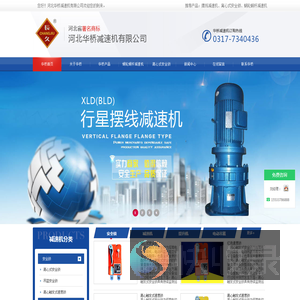 河北华桥减速机有限公司