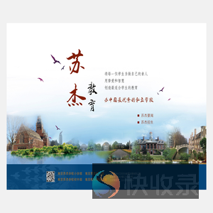 苏杰教育