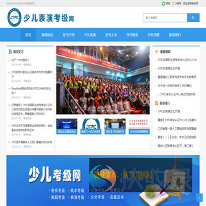 少儿表演考级网