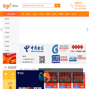 广东电信网上营业厅