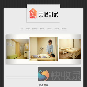 美怡到家