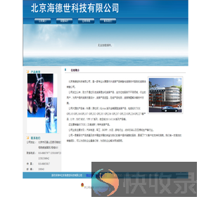 北京海德世科技有限公司
