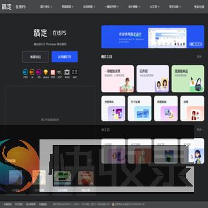 【在线PS】PS软件网页版