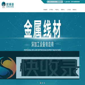 江苏欧姆圣智能装备股份有限公司