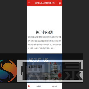 张家港沙钢金洲管道有限公司,油气管线,结构用管,石化管,输送用管,绿色钢城油气管线