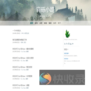 青砾小路