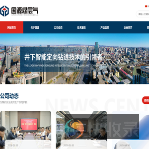 山西国源煤层气综合利用工程技术股份有限公司
