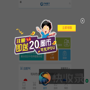 PM圈子首页