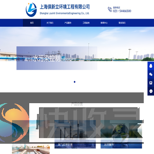 上海俱新立环境工程有限公司
