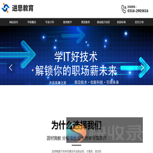 进思教育软件开发培训