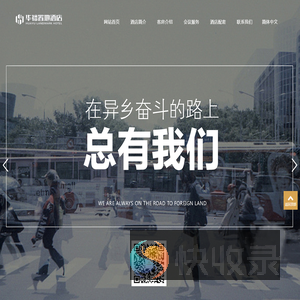中山市华裕置地酒店有限公司