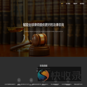 律师侠法律咨询