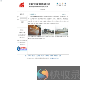 无锡宏达热处理锻造有限公司
