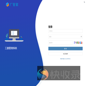 厂管家