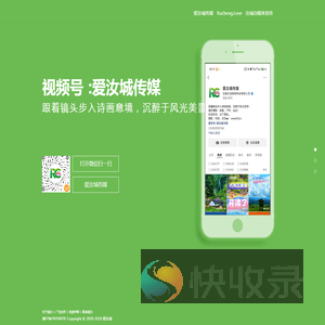 爱汝城传媒