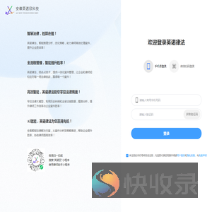 英诺律法
