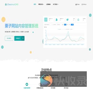 栗子网站内容管理系统官网