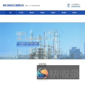 黑龙江际航石化工程有限公司