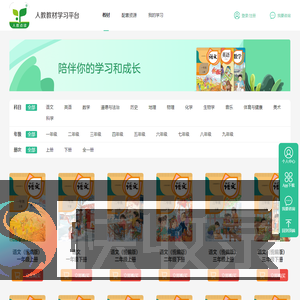 人教点读