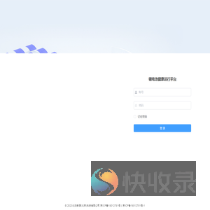 锂电池健康运行监测平台