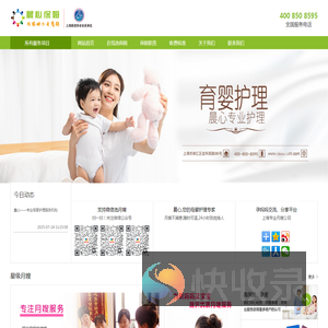 上海育儿嫂公司,育婴师,月嫂,住家保姆,推荐价格透明「爱育儿嫂网」