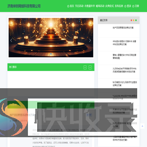 济南倬创网络科技有限公司