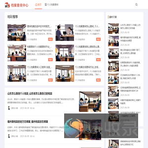 个人档案查询在线入口