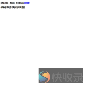 页面错误提醒