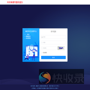 网络综合治理平台