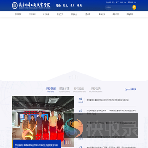 广东南华工商职业学院