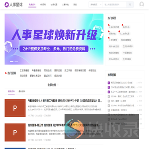 人事星球网站