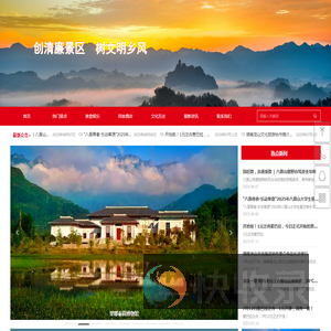 龙山旅游