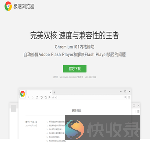 极速浏览器