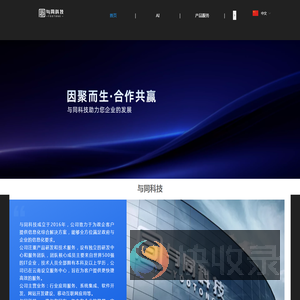 与同科技