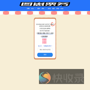 验证真伪