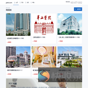 PETCT检查预约