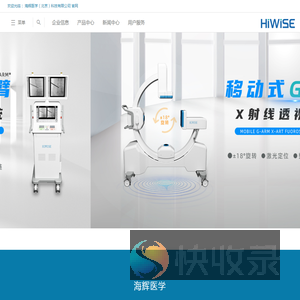 海辉医学（北京）科技有限公司