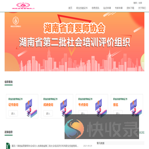湖南省育婴师协会