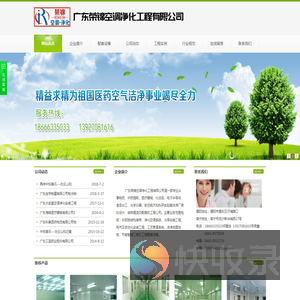 广东荣锦空调净化工程有限公司