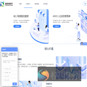 深圳市新数时代科技有限公司