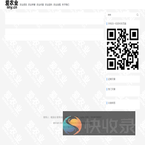 爱农业