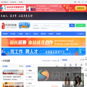 托市家乡通（原托克托信息网）